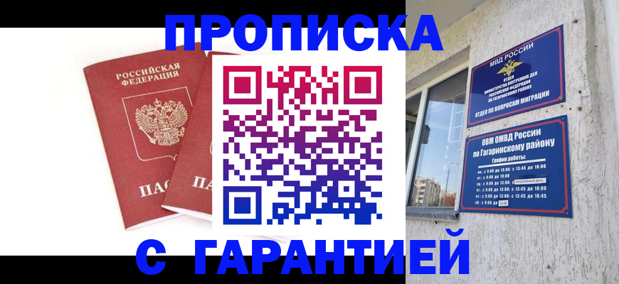 прописка в Шахунье
