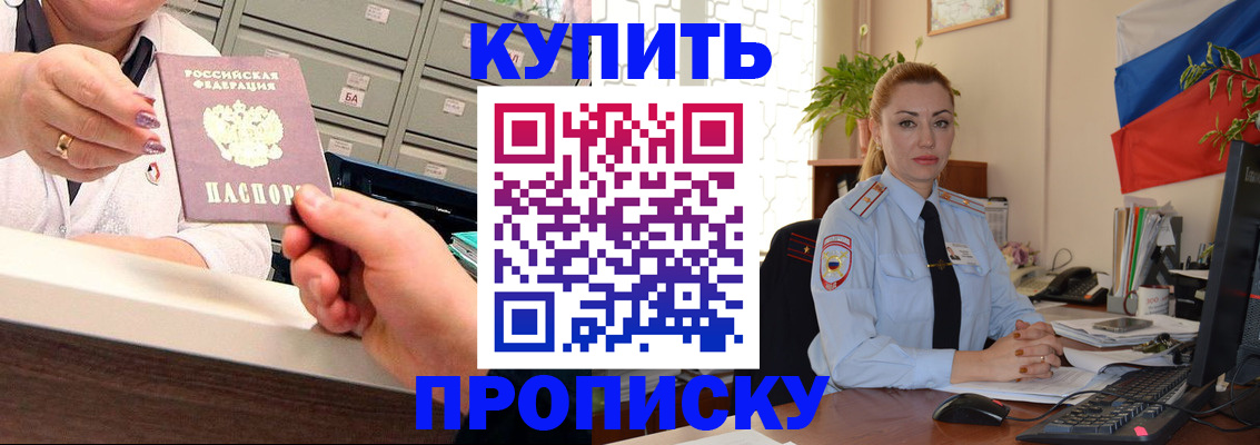 прописка в Шахунье